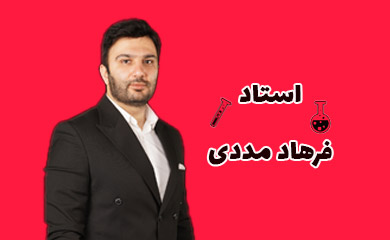 استاد فرهاد مددی