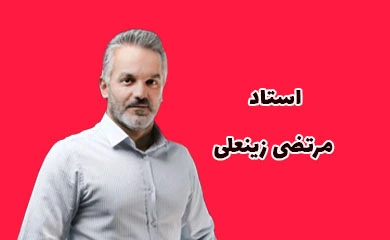 مرتضی زینعلی