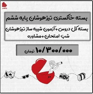 بسته خاکستری تیزهوشان ششم تام لند 1