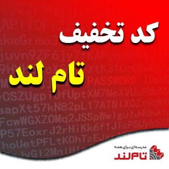 کد تخفیف تام لند