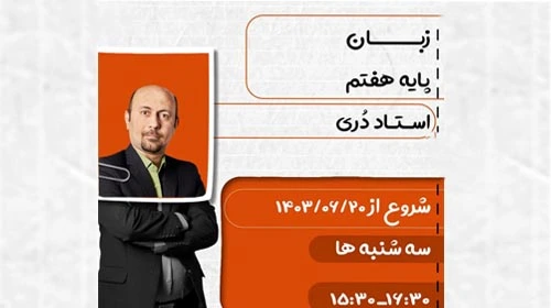 زمان برگزاری دوره آنلاین زبان انگلیسی هفتم تام لند