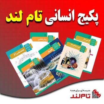 پکیج انسانی تام لند