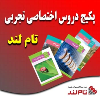 پکیج دروس اختصاصی تام لند