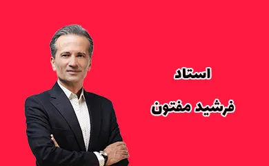 فرشید مفتون